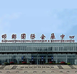 邯鄲華夏家博會